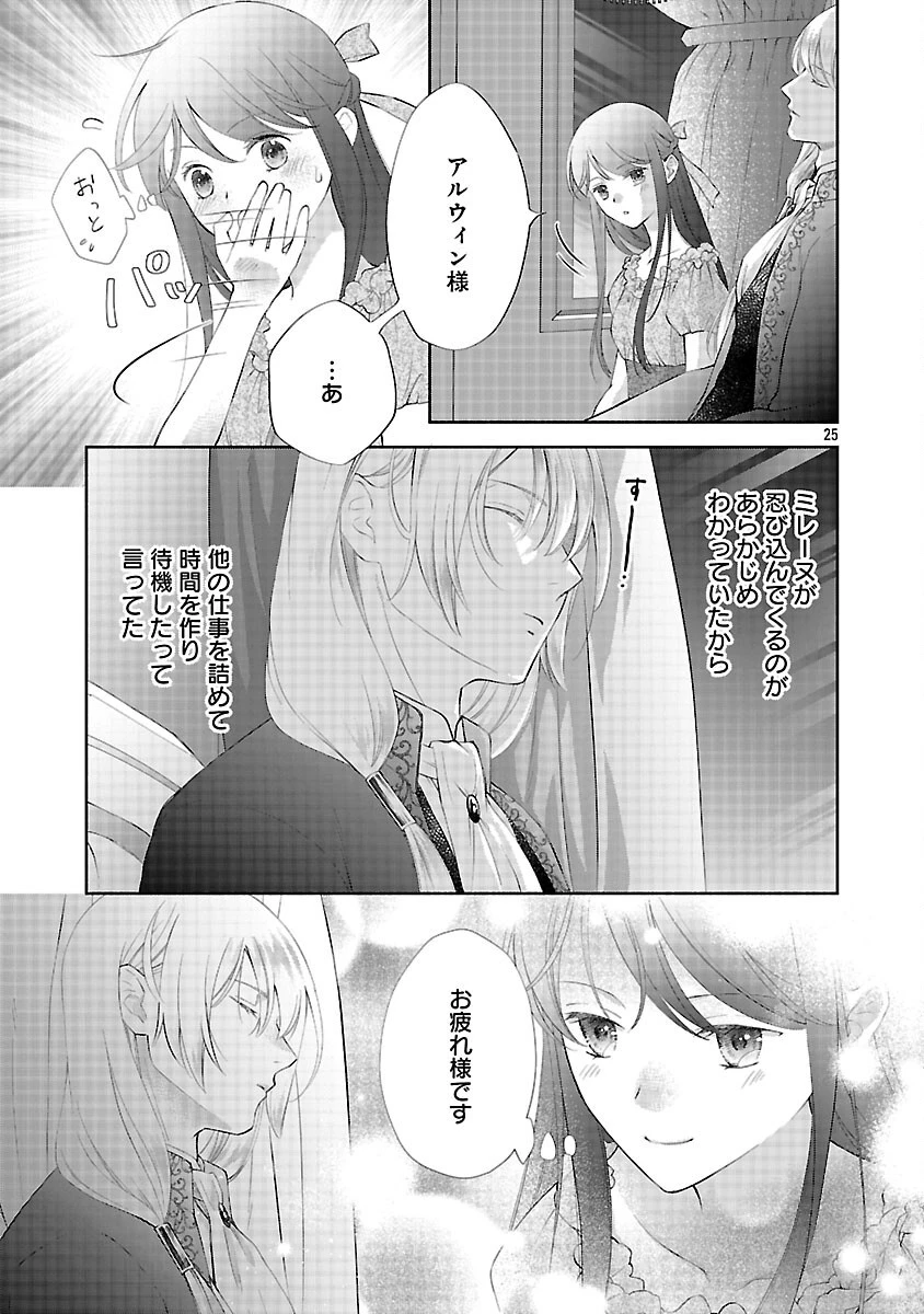 白い結婚から三年。旦那様、私と離縁してください 第22話 - 27