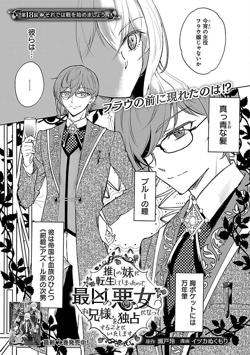 推しの妹に転生してしまったので、 最凶の悪女になってお兄様を独占することにいたします 第18話 - 3