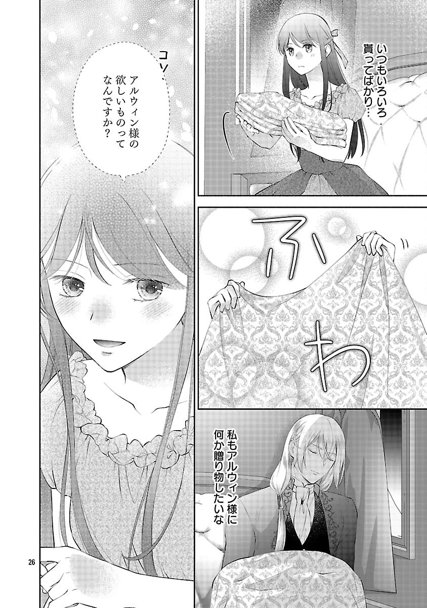 白い結婚から三年。旦那様、私と離縁してください 第22話 - 28