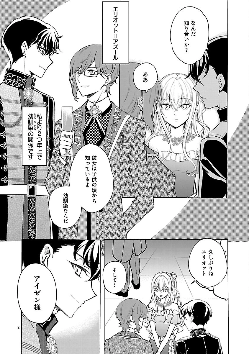 推しの妹に転生してしまったので、 最凶の悪女になってお兄様を独占することにいたします 第18話 - 4