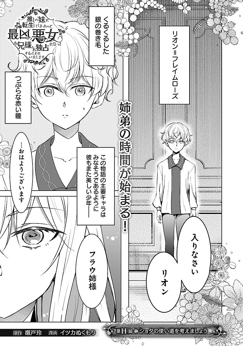 推しの妹に転生してしまったので、 最凶の悪女になってお兄様を独占することにいたします 第11話 - 3