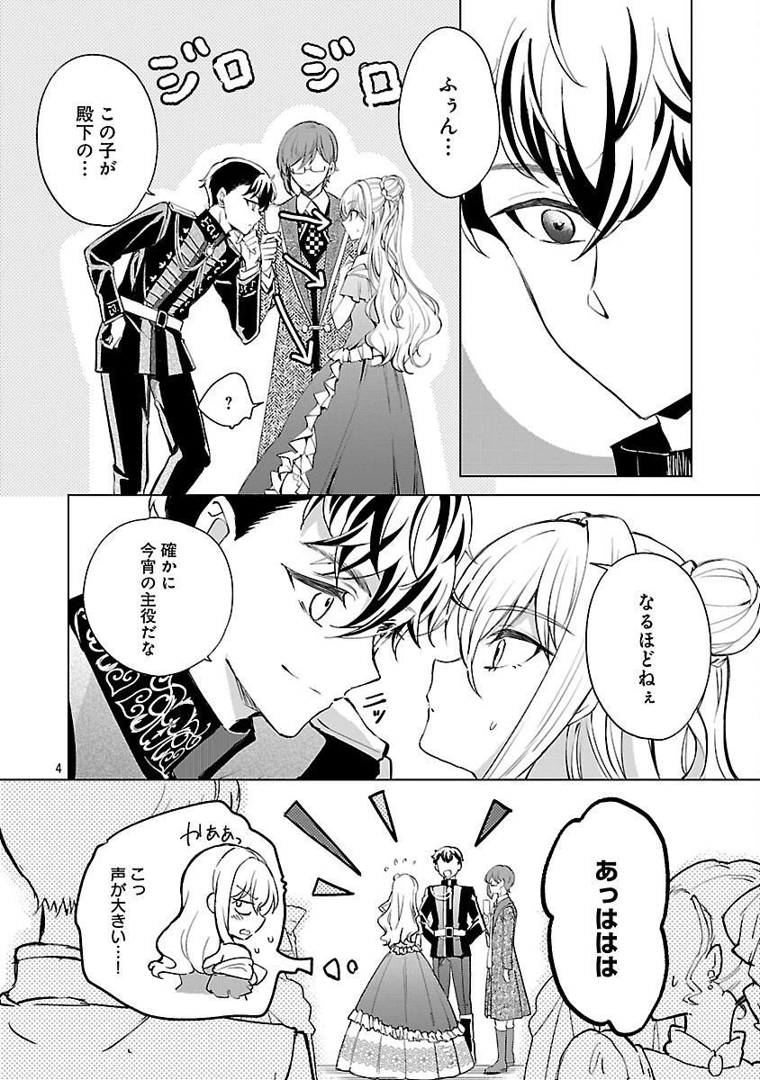 推しの妹に転生してしまったので、 最凶の悪女になってお兄様を独占することにいたします 第18話 - 6