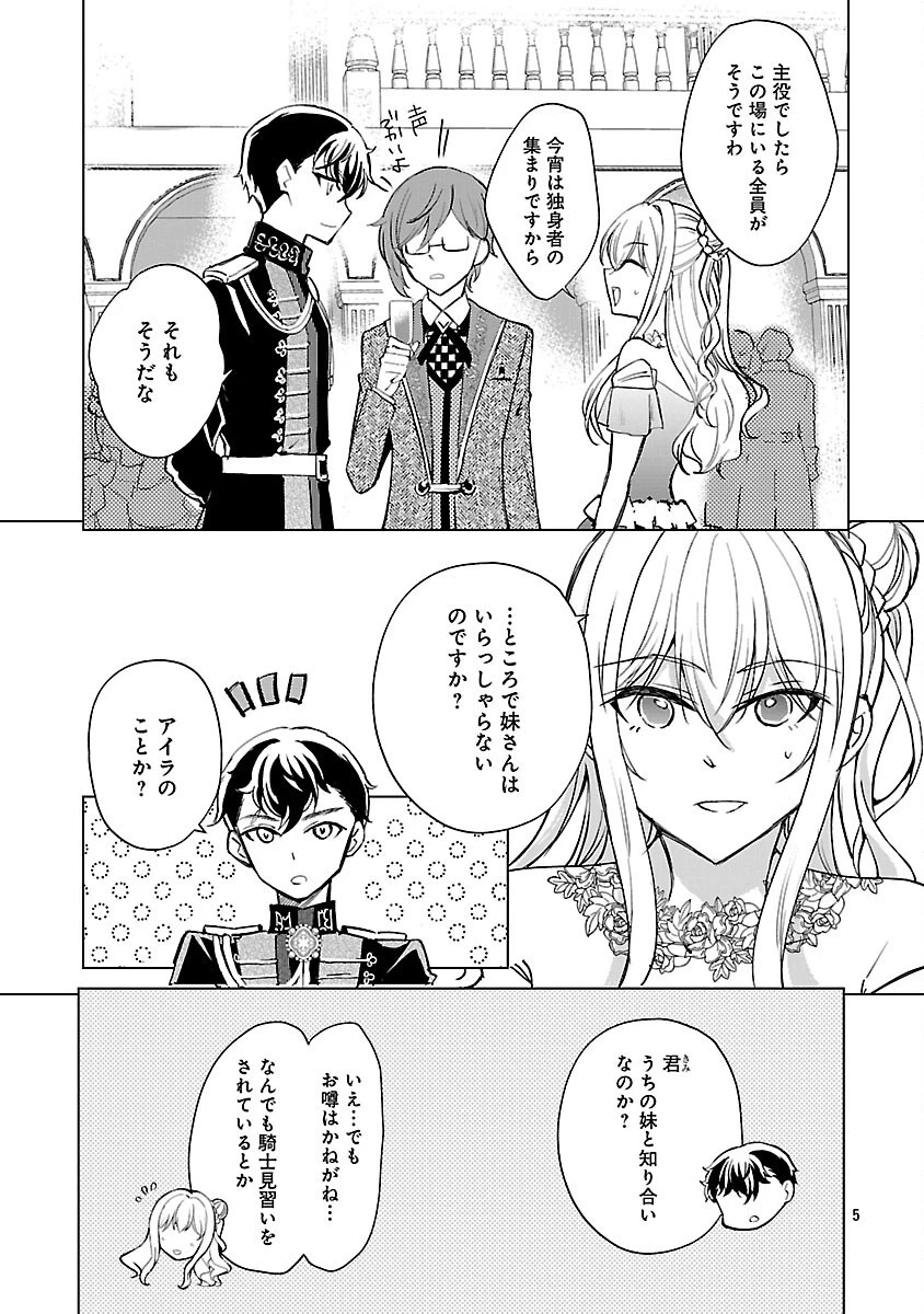 推しの妹に転生してしまったので、 最凶の悪女になってお兄様を独占することにいたします 第18話 - 7