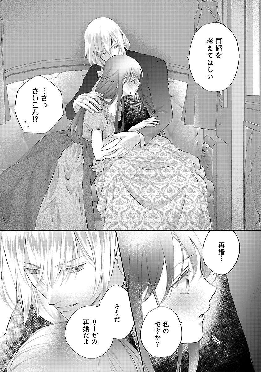 白い結婚から三年。旦那様、私と離縁してください 第22話 - 31