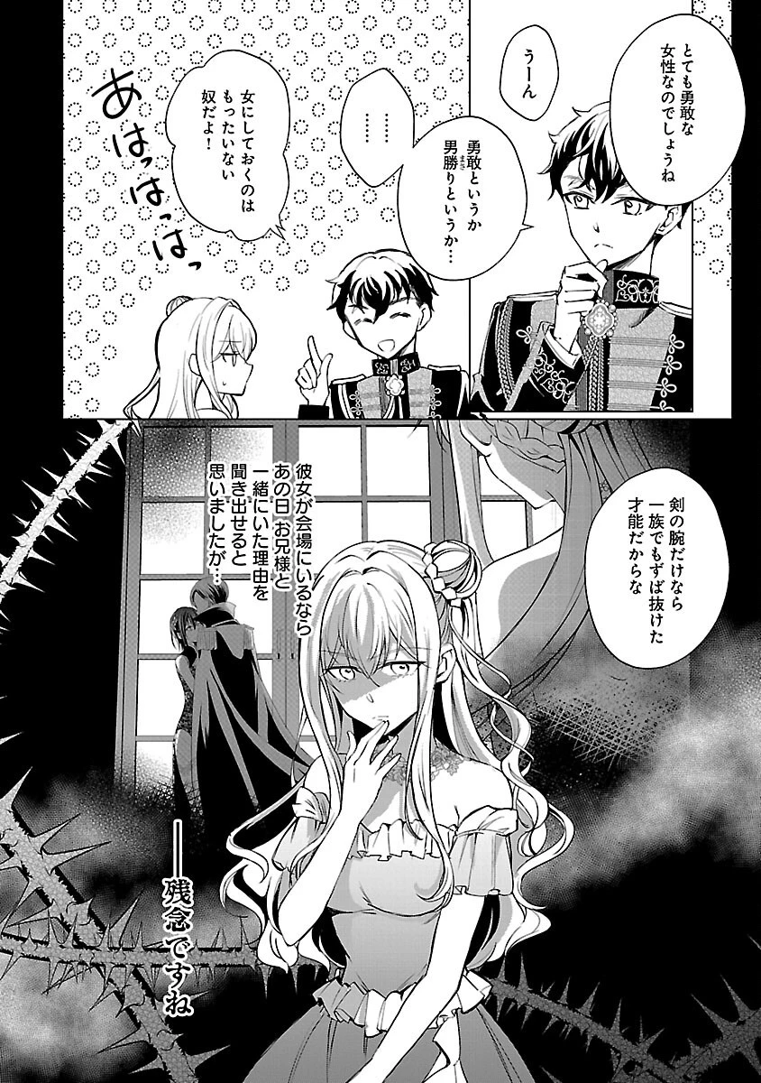 推しの妹に転生してしまったので、 最凶の悪女になってお兄様を独占することにいたします 第18話 - 8