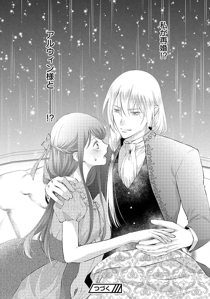 白い結婚から三年。旦那様、私と離縁してください 第22話 - 32