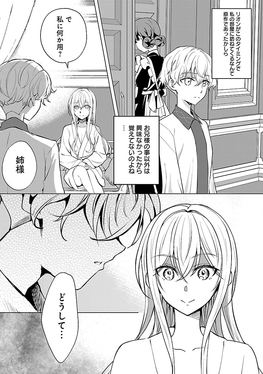 推しの妹に転生してしまったので、 最凶の悪女になってお兄様を独占することにいたします 第11話 - 6