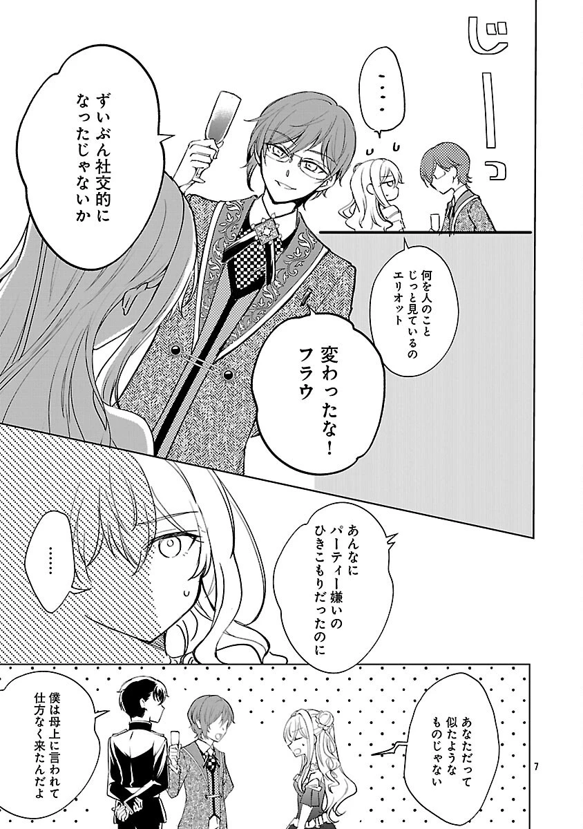 推しの妹に転生してしまったので、 最凶の悪女になってお兄様を独占することにいたします 第18話 - 9