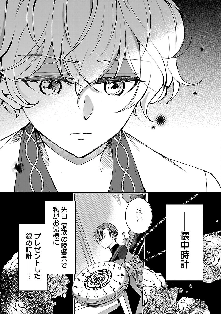 推しの妹に転生してしまったので、 最凶の悪女になってお兄様を独占することにいたします 第11話 - 8