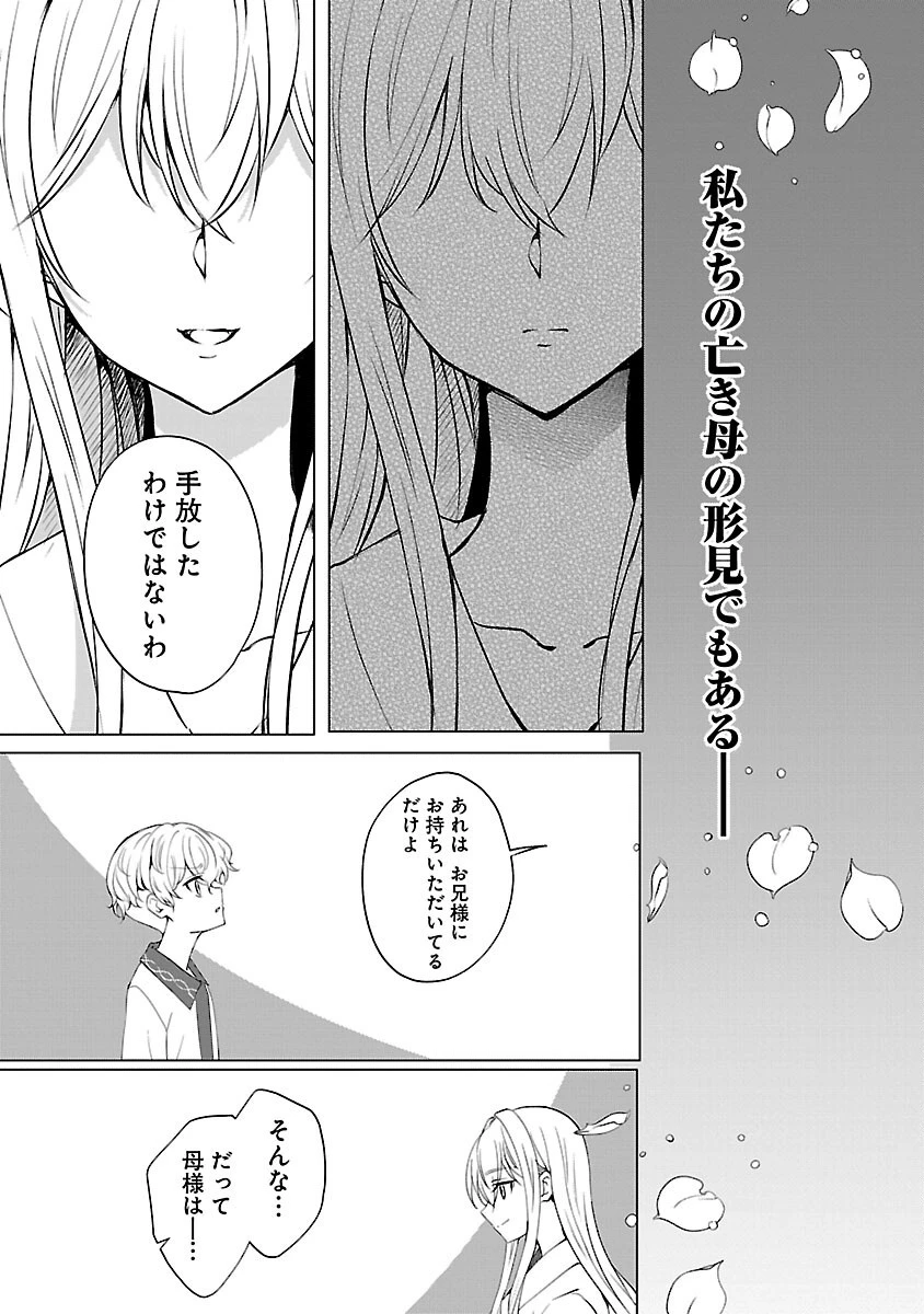 推しの妹に転生してしまったので、 最凶の悪女になってお兄様を独占することにいたします 第11話 - 9