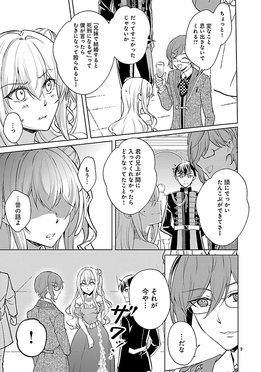 推しの妹に転生してしまったので、 最凶の悪女になってお兄様を独占することにいたします 第18話 - 11