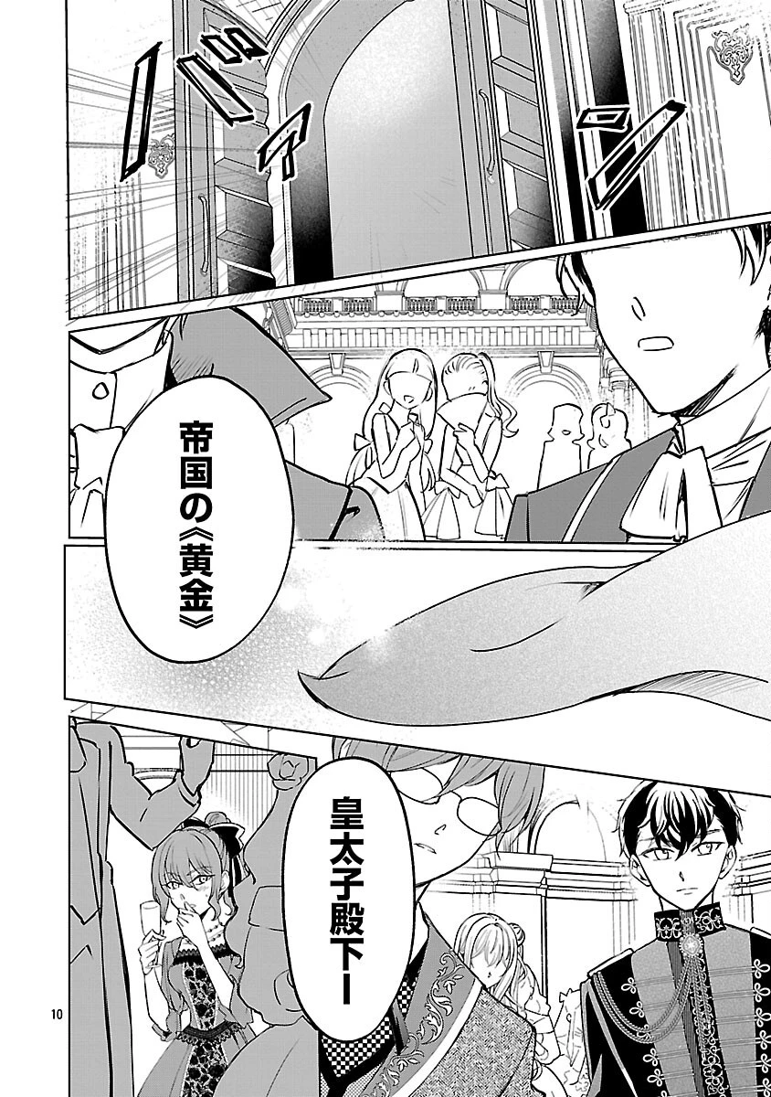 推しの妹に転生してしまったので、 最凶の悪女になってお兄様を独占することにいたします 第18話 - 12