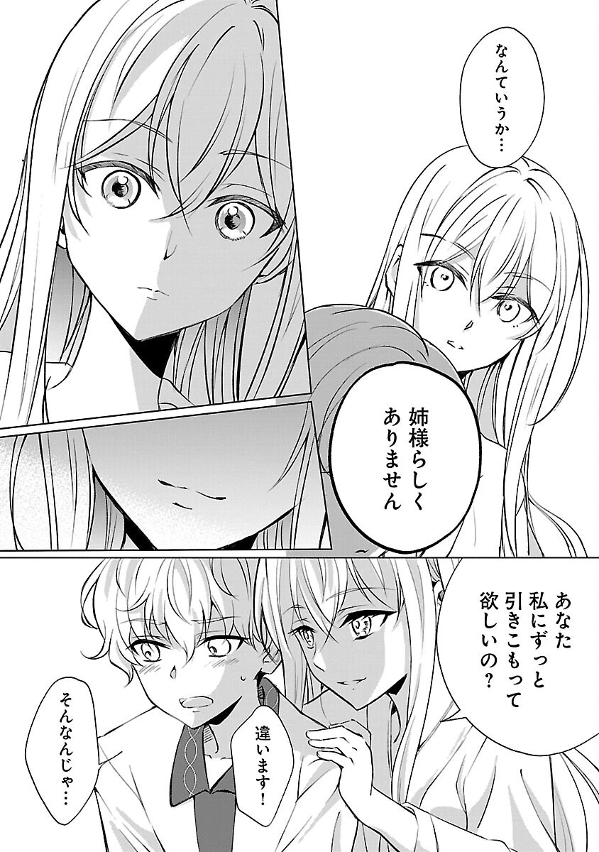 推しの妹に転生してしまったので、 最凶の悪女になってお兄様を独占することにいたします 第11話 - 14