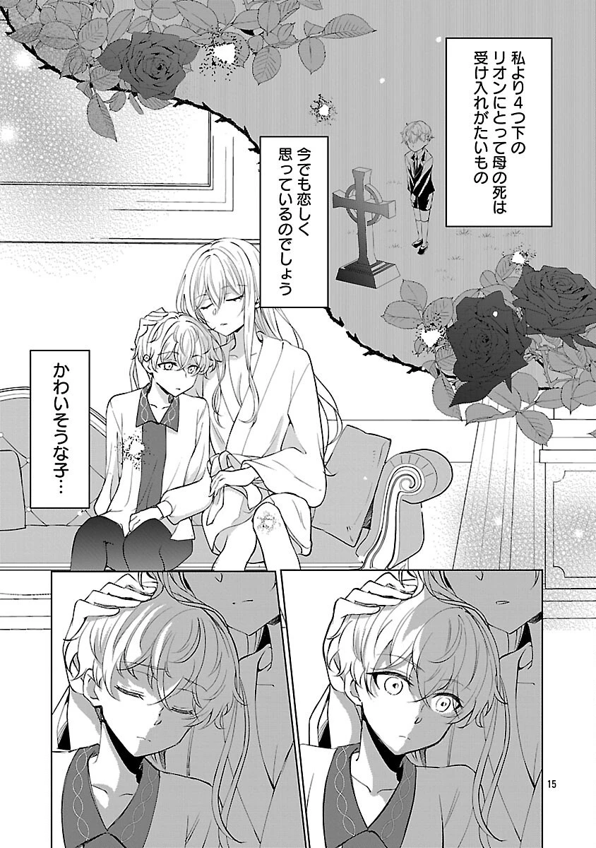 推しの妹に転生してしまったので、 最凶の悪女になってお兄様を独占することにいたします 第11話 - 17