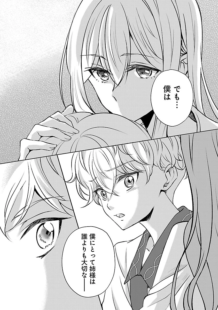 推しの妹に転生してしまったので、 最凶の悪女になってお兄様を独占することにいたします 第11話 - 19