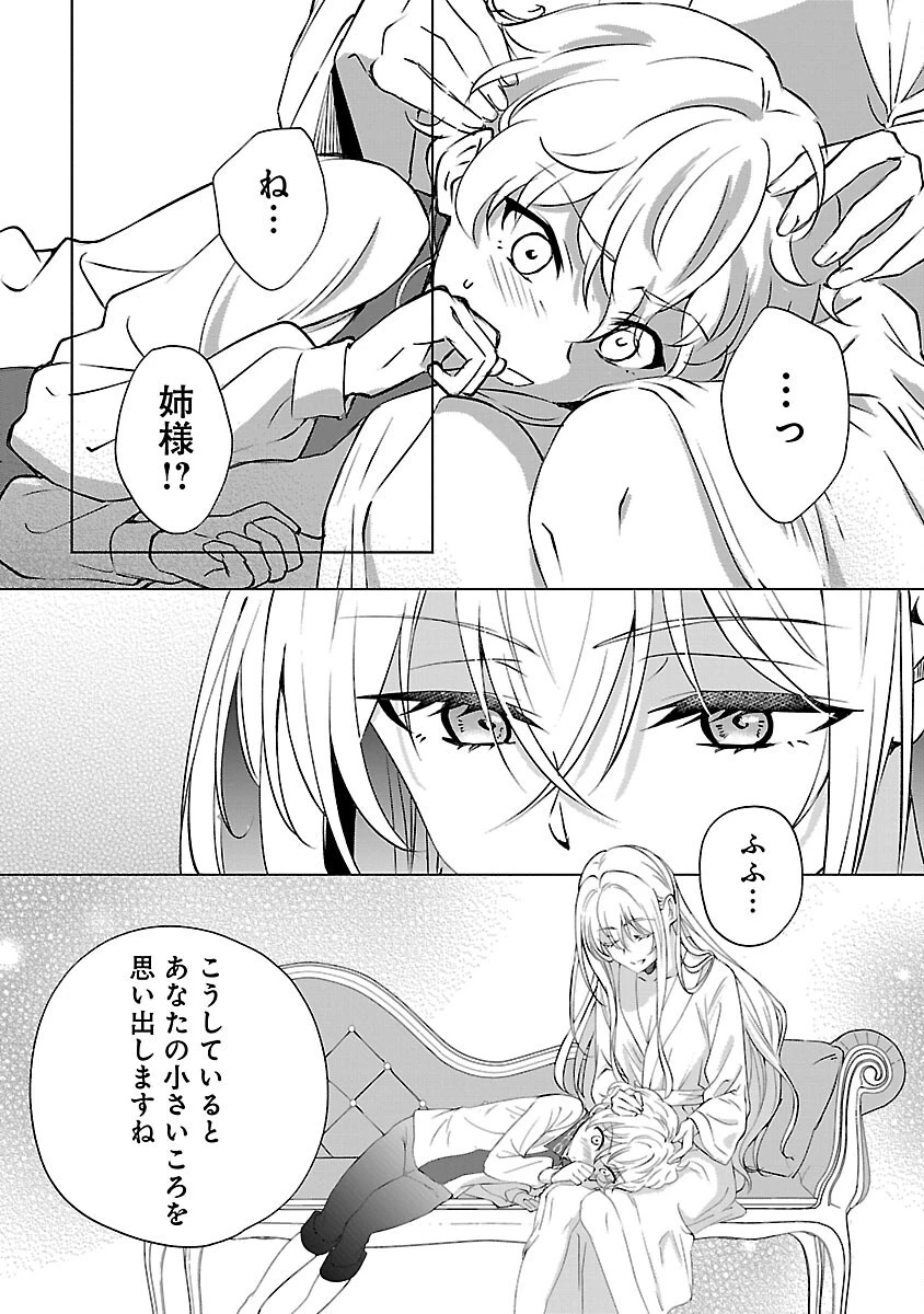 推しの妹に転生してしまったので、 最凶の悪女になってお兄様を独占することにいたします 第11話 - 22