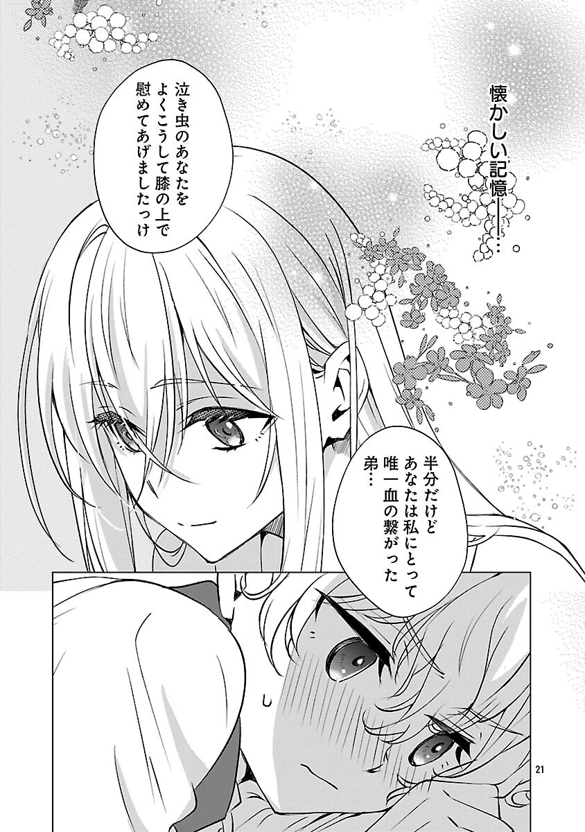 推しの妹に転生してしまったので、 最凶の悪女になってお兄様を独占することにいたします 第11話 - 23
