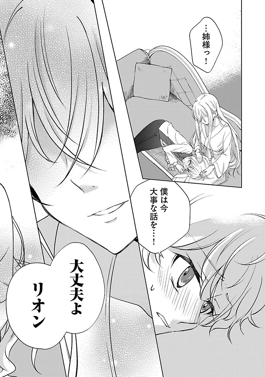 推しの妹に転生してしまったので、 最凶の悪女になってお兄様を独占することにいたします 第11話 - 24
