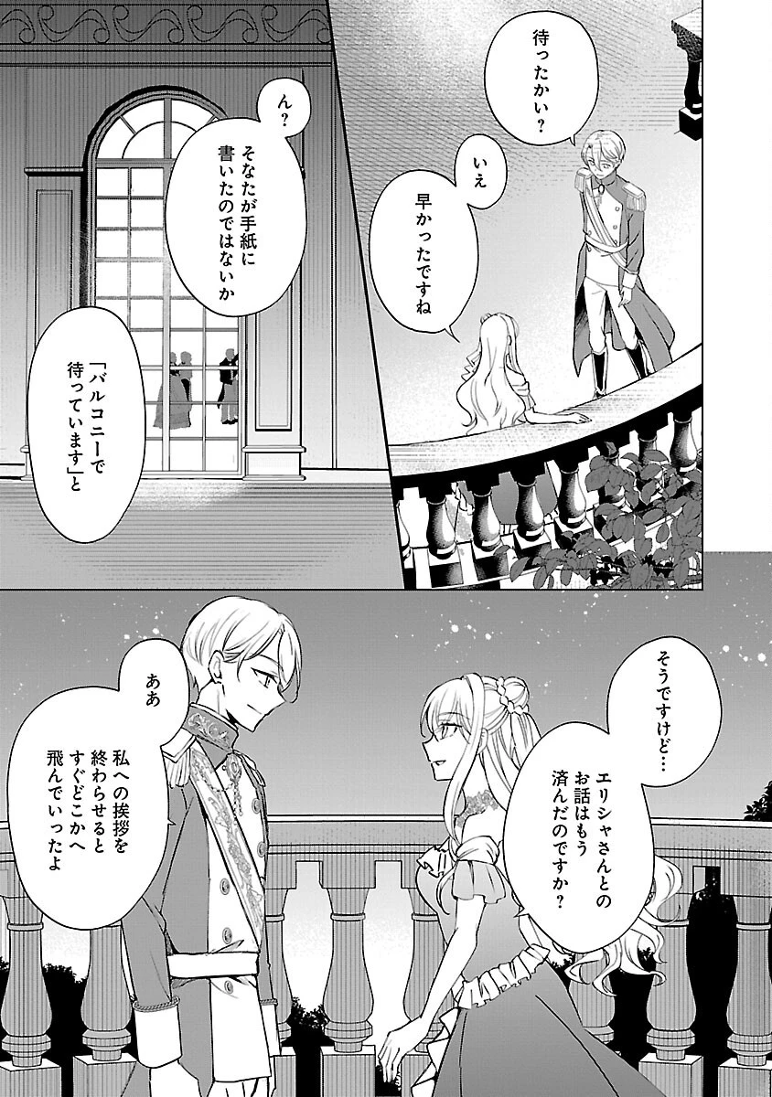 推しの妹に転生してしまったので、 最凶の悪女になってお兄様を独占することにいたします 第18話 - 19