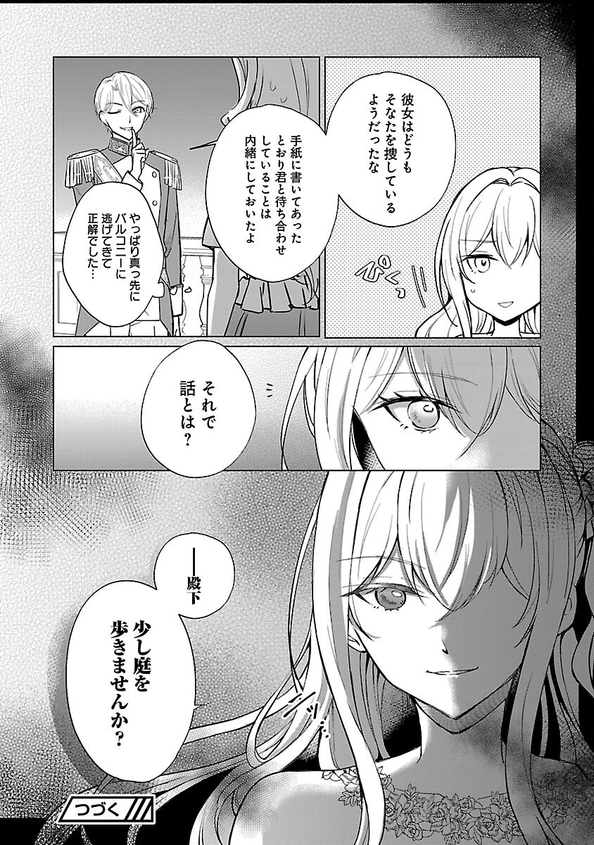 推しの妹に転生してしまったので、 最凶の悪女になってお兄様を独占することにいたします 第18話 - 20