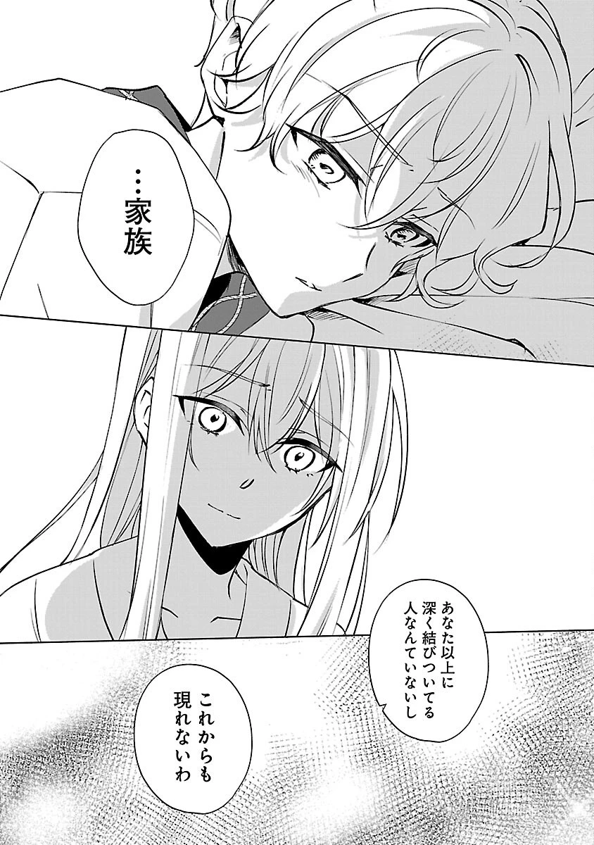 推しの妹に転生してしまったので、 最凶の悪女になってお兄様を独占することにいたします 第11話 - 28