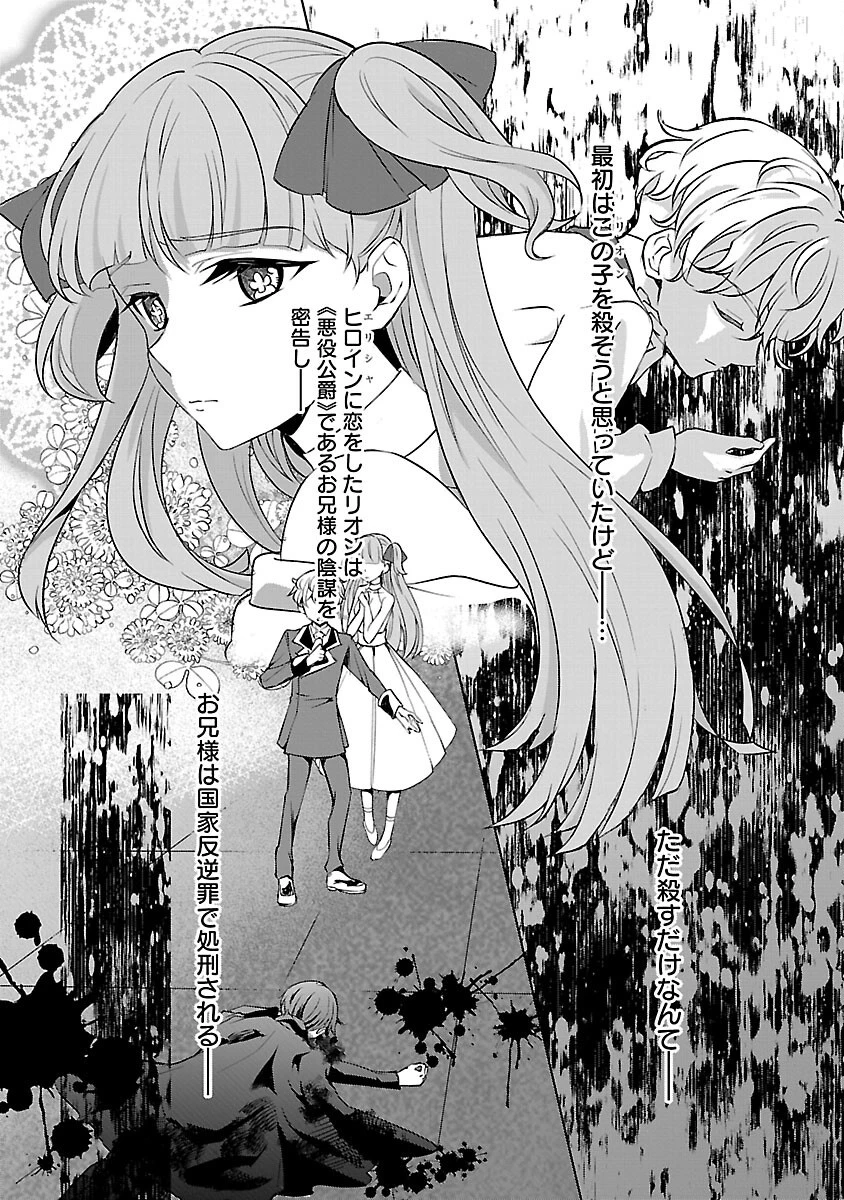 推しの妹に転生してしまったので、 最凶の悪女になってお兄様を独占することにいたします 第11話 - 29