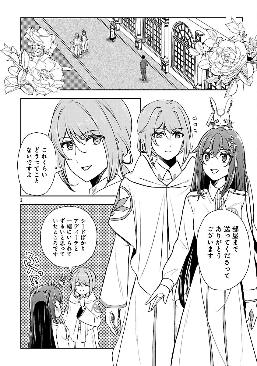 祝・聖女になれませんでした。 このままステルスしたいのですが、悪役顔と精霊に愛され体質のせいでやっぱり色々起こります 第16話 - 4