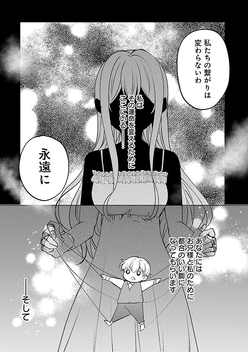 推しの妹に転生してしまったので、 最凶の悪女になってお兄様を独占することにいたします 第11話 - 30