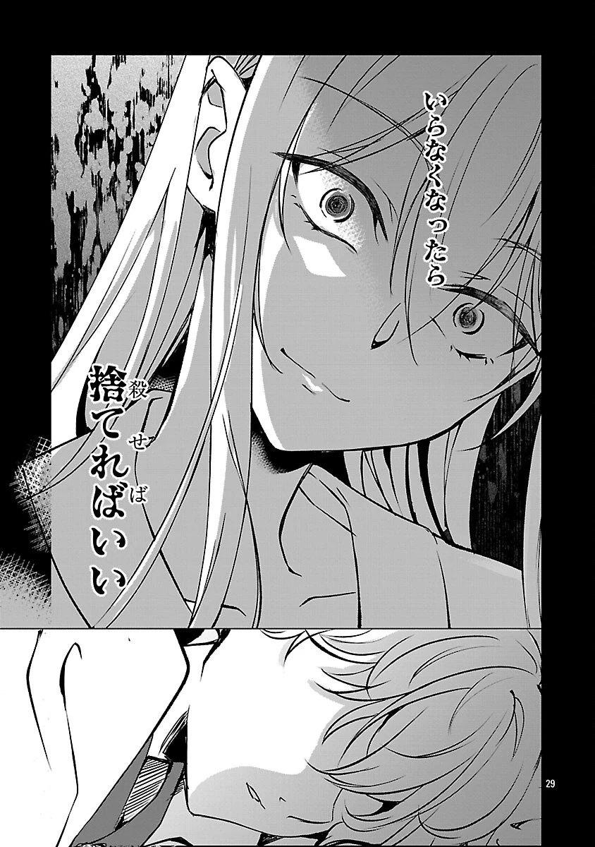 推しの妹に転生してしまったので、 最凶の悪女になってお兄様を独占することにいたします 第11話 - 31