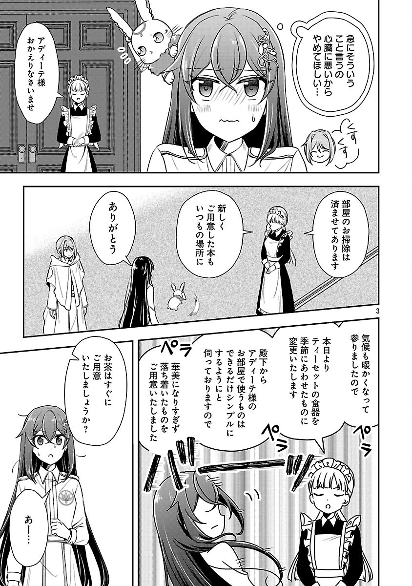 祝・聖女になれませんでした。 このままステルスしたいのですが、悪役顔と精霊に愛され体質のせいでやっぱり色々起こります 第16話 - 5