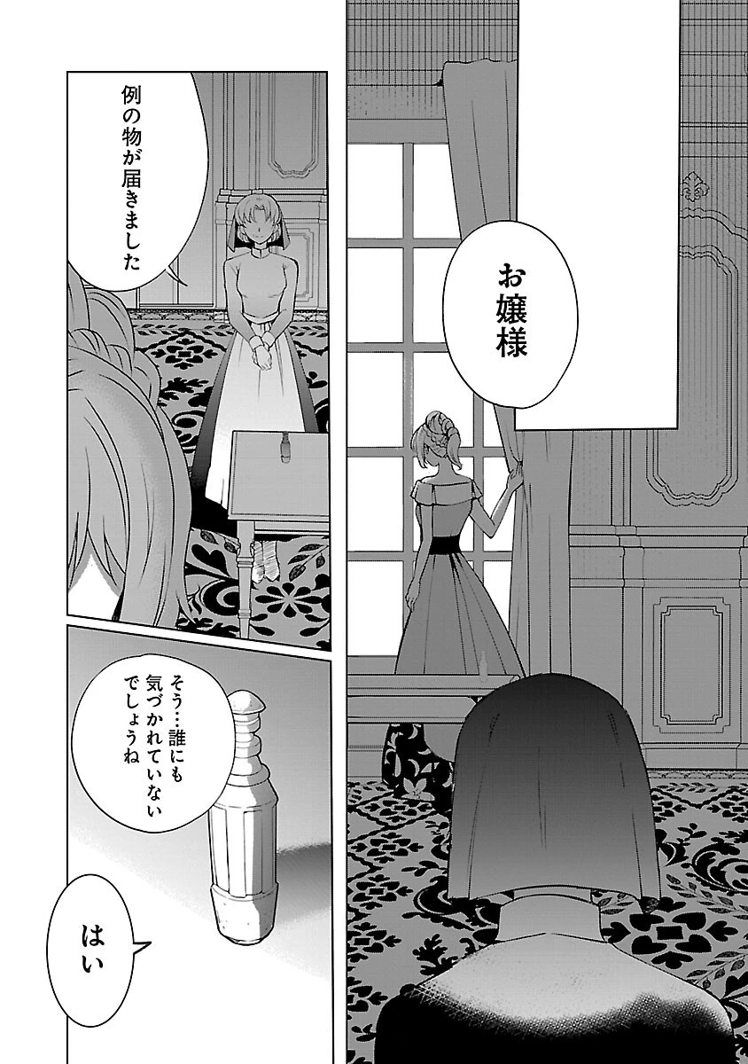 推しの妹に転生してしまったので、 最凶の悪女になってお兄様を独占することにいたします 第11話 - 33