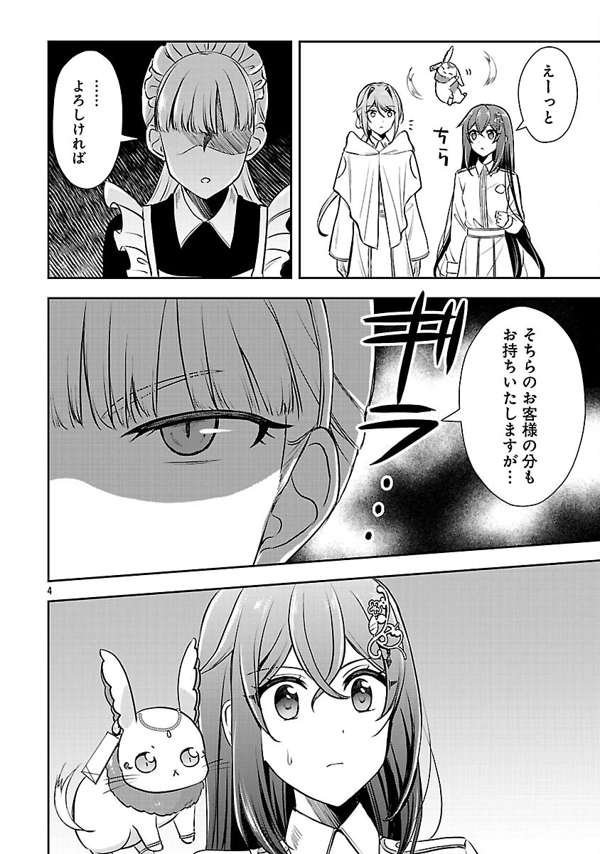 祝・聖女になれませんでした。 このままステルスしたいのですが、悪役顔と精霊に愛され体質のせいでやっぱり色々起こります 第16話 - 6