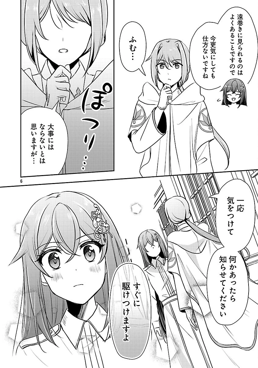 祝・聖女になれませんでした。 このままステルスしたいのですが、悪役顔と精霊に愛され体質のせいでやっぱり色々起こります 第16話 - 8