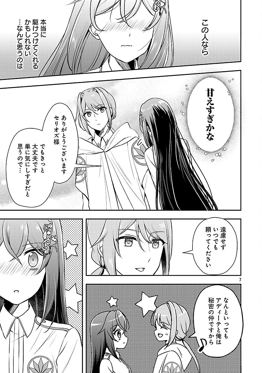 祝・聖女になれませんでした。 このままステルスしたいのですが、悪役顔と精霊に愛され体質のせいでやっぱり色々起こります 第16話 - 9