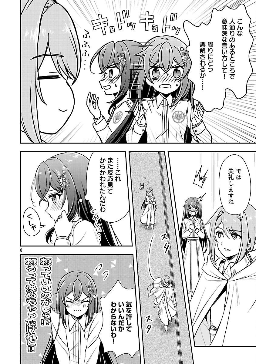 祝・聖女になれませんでした。 このままステルスしたいのですが、悪役顔と精霊に愛され体質のせいでやっぱり色々起こります 第16話 - 10