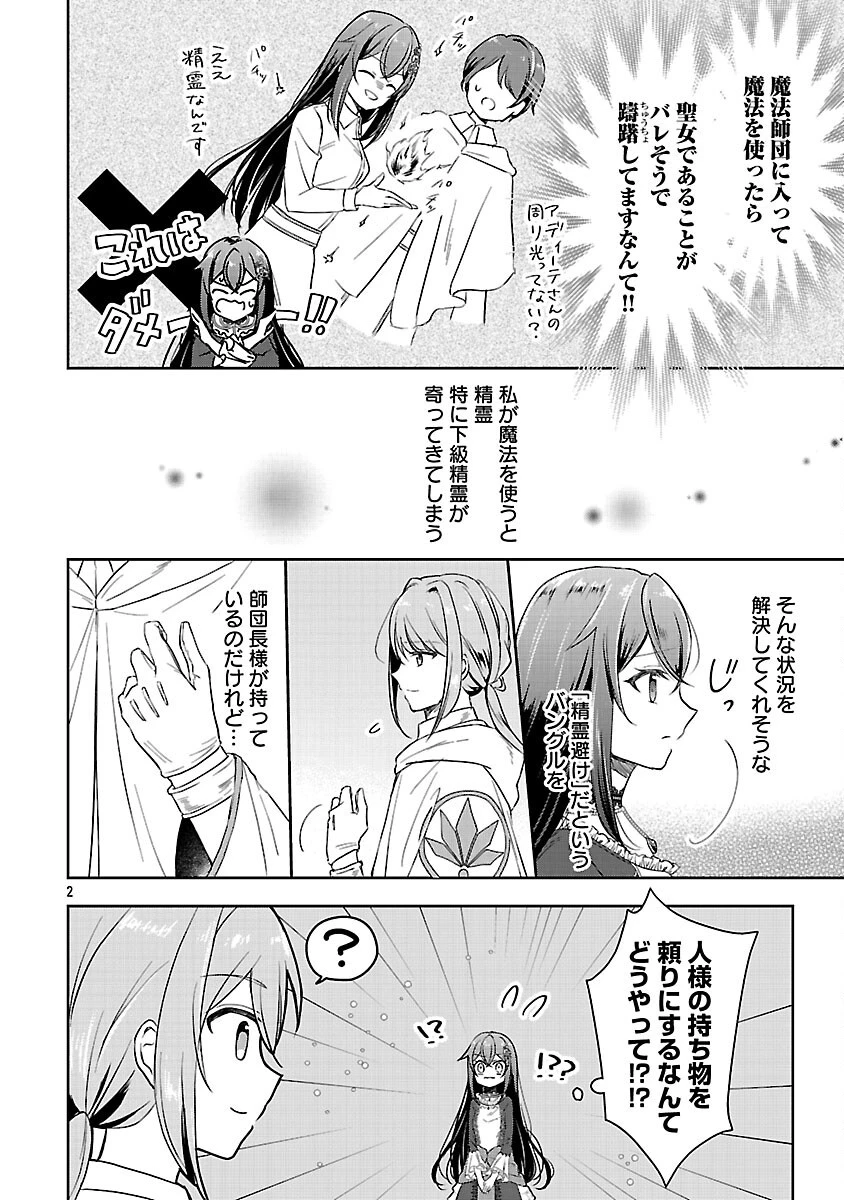 祝・聖女になれませんでした。 このままステルスしたいのですが、悪役顔と精霊に愛され体質のせいでやっぱり色々起こります 第8話 - 4