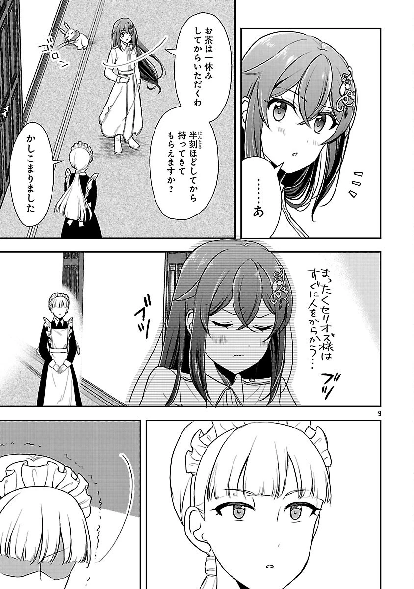 祝・聖女になれませんでした。 このままステルスしたいのですが、悪役顔と精霊に愛され体質のせいでやっぱり色々起こります 第16話 - 11