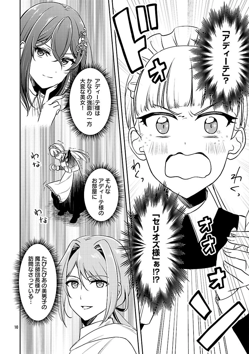 祝・聖女になれませんでした。 このままステルスしたいのですが、悪役顔と精霊に愛され体質のせいでやっぱり色々起こります 第16話 - 12