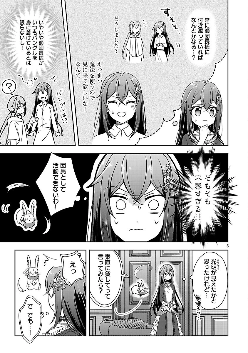 祝・聖女になれませんでした。 このままステルスしたいのですが、悪役顔と精霊に愛され体質のせいでやっぱり色々起こります 第8話 - 5