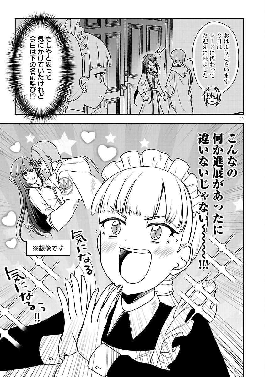祝・聖女になれませんでした。 このままステルスしたいのですが、悪役顔と精霊に愛され体質のせいでやっぱり色々起こります 第16話 - 13