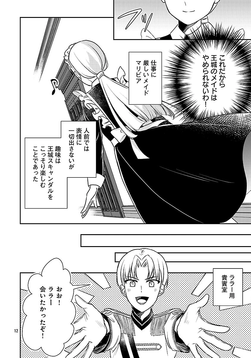 祝・聖女になれませんでした。 このままステルスしたいのですが、悪役顔と精霊に愛され体質のせいでやっぱり色々起こります 第16話 - 14