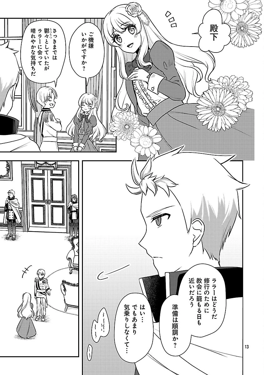 祝・聖女になれませんでした。 このままステルスしたいのですが、悪役顔と精霊に愛され体質のせいでやっぱり色々起こります 第16話 - 15