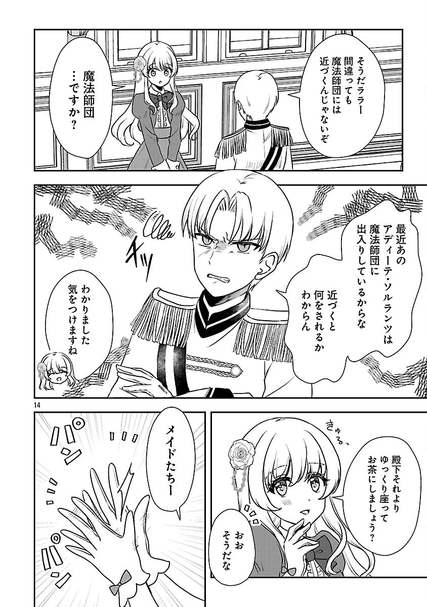 祝・聖女になれませんでした。 このままステルスしたいのですが、悪役顔と精霊に愛され体質のせいでやっぱり色々起こります 第16話 - 16