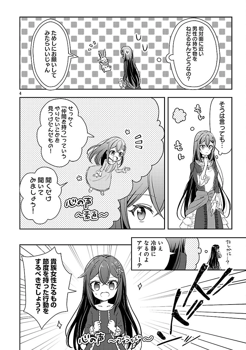 祝・聖女になれませんでした。 このままステルスしたいのですが、悪役顔と精霊に愛され体質のせいでやっぱり色々起こります 第8話 - 6