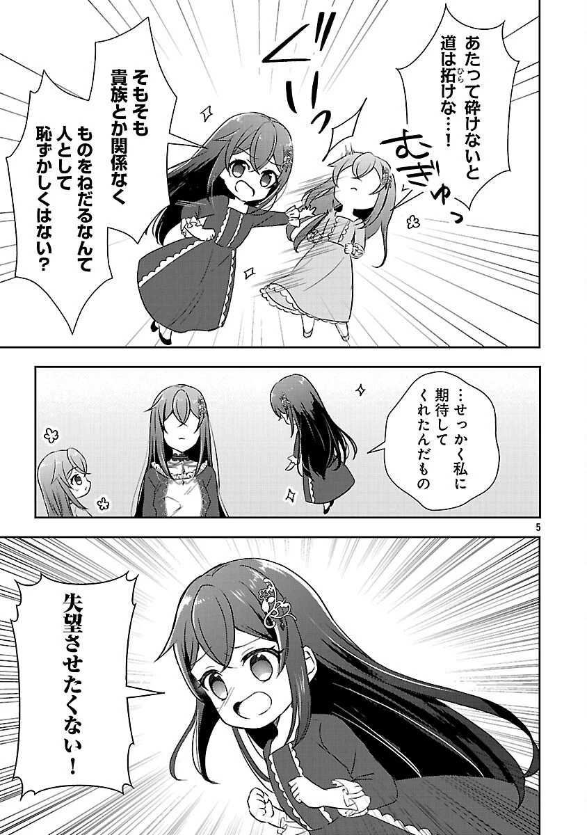 祝・聖女になれませんでした。 このままステルスしたいのですが、悪役顔と精霊に愛され体質のせいでやっぱり色々起こります 第8話 - 7