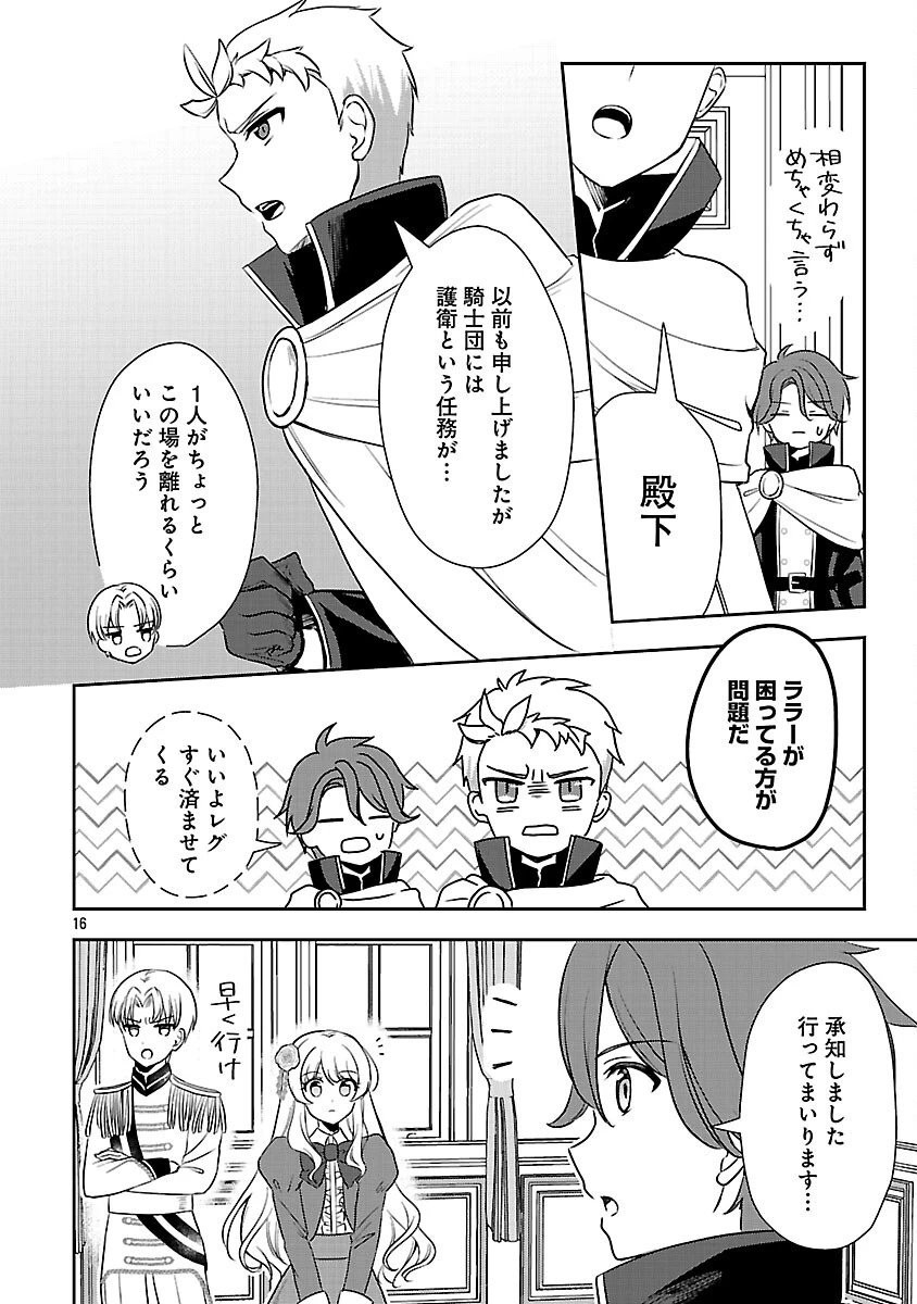 祝・聖女になれませんでした。 このままステルスしたいのですが、悪役顔と精霊に愛され体質のせいでやっぱり色々起こります 第16話 - 18