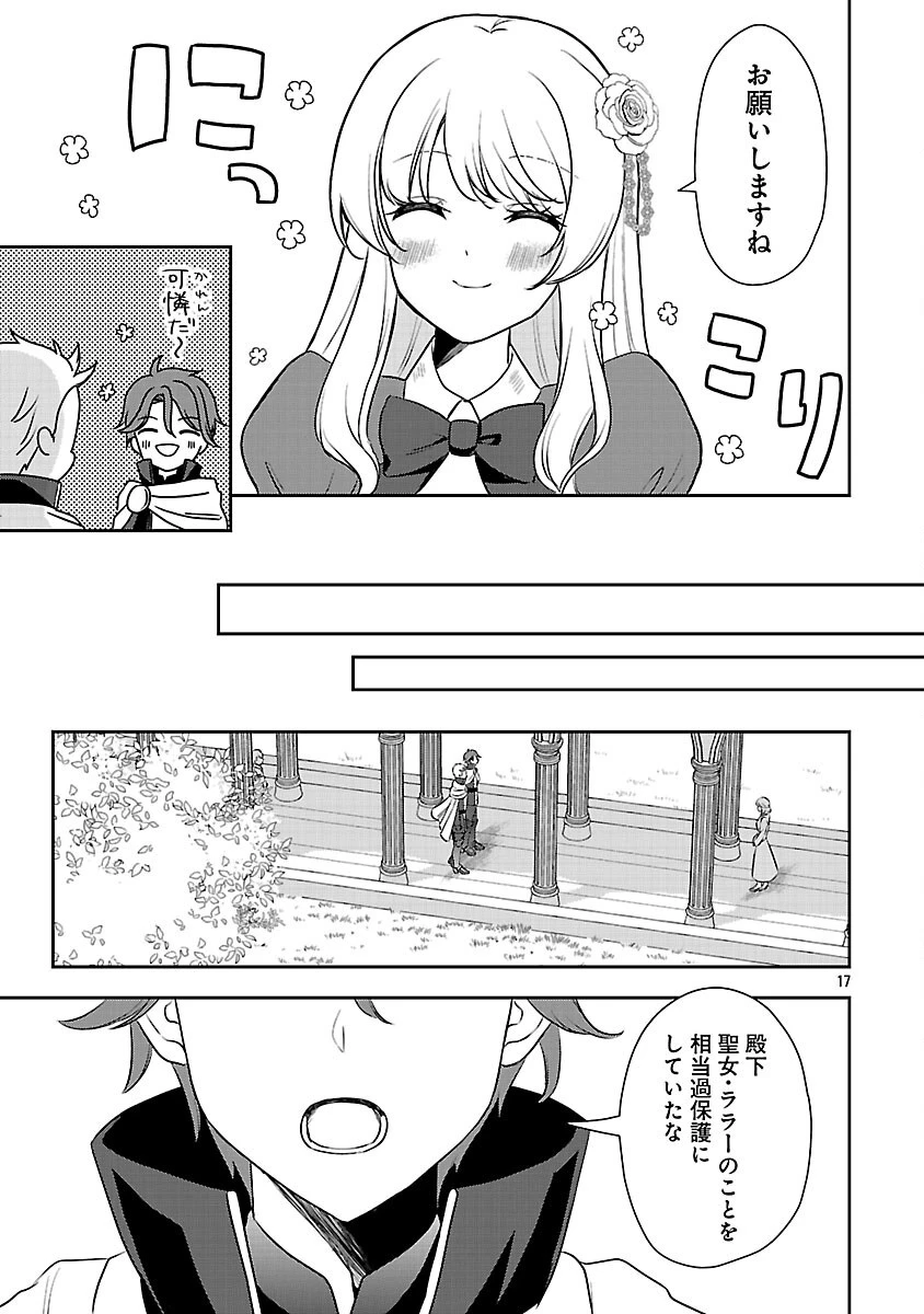 祝・聖女になれませんでした。 このままステルスしたいのですが、悪役顔と精霊に愛され体質のせいでやっぱり色々起こります 第16話 - 19
