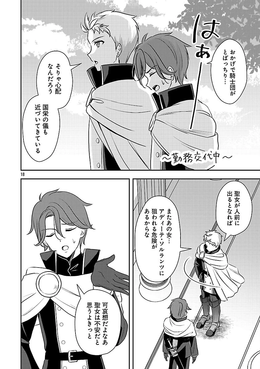 祝・聖女になれませんでした。 このままステルスしたいのですが、悪役顔と精霊に愛され体質のせいでやっぱり色々起こります 第16話 - 20