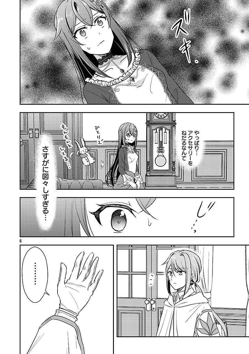 祝・聖女になれませんでした。 このままステルスしたいのですが、悪役顔と精霊に愛され体質のせいでやっぱり色々起こります 第8話 - 8