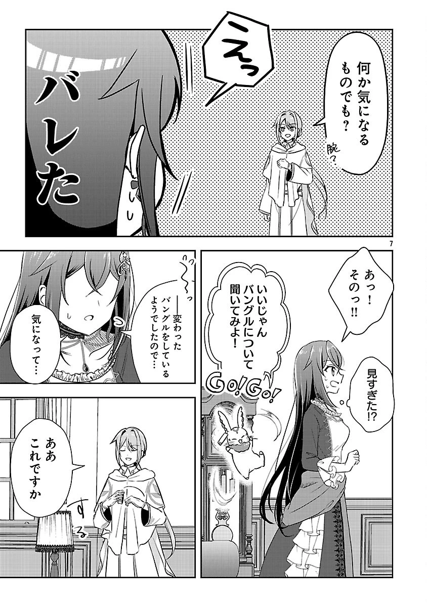 祝・聖女になれませんでした。 このままステルスしたいのですが、悪役顔と精霊に愛され体質のせいでやっぱり色々起こります 第8話 - 9